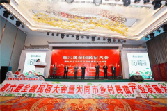 <b>第六届全国民宿大会暨大同市乡村民宿产业发展大会举行</b>