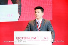 2021中国医药创新100峰会成功开幕 见证中国医药崛起 汇聚中国创新实力
