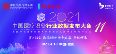 全网云医疗科技股份有限公司荣获2020年度“中国医疗设备最具社会责任奖”