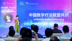 聚焦|响应健康中国战略,读懂数字疗法如何重构医疗未来