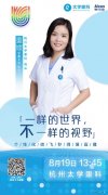 爱尔康携手杭州太学眼科,零距离见证个性化微飞秒