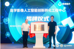 助力肺癌精准诊疗,重医大附一院举办医学影像人工智能应用新进展研讨会
