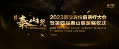第四届“泰山奖”在京揭晓,七大奖项致敬中国医疗杰出贡献者