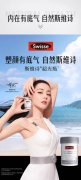 Swisse超光瓶实现从细胞焕活到生命光彩的科学跃迁