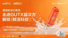 央视网溯源GUTX益次方，探索20年匠心书写的“菌团的活力密码” 