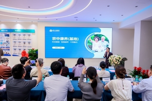 科技赋能康养,仁心守护生命 ——京中康养基地盛大启动,开启全生命周期健康管理新时代