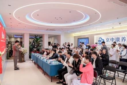 科技赋能康养,仁心守护生命 ——京中康养基地盛大启动,开启全生命周期健康管理新时代
