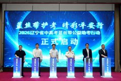 2026辽宁省中高考蓝丝带公益助考行动暖心启航，何氏眼科连续9年公益护考